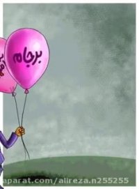 آقای ظریف برجام ترکید-رابطه با آمریکا رو قطع کنید