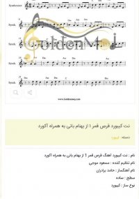 نت کیبورد قرص قمر 1 از بهنام بانی به همراه آکورد