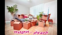 باربری توانیر - از بسته بندی تا چیدمان وسایل