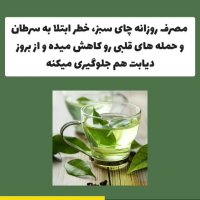 چای سبز