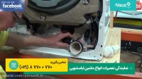 تعمیر ماشین لباسشویی حایر HAIER | تعمیرات و تعویض پمپ تخلیه لباسشویی حایر