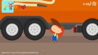 کارتون دکتر مک ویلی و ماشین خیلی سریع - قصه های کودکانه - داستان های فارسی جدید