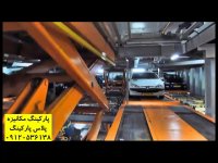 شرکتهای سازنده پارکینگ مکانیزه