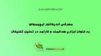 معرفی اندیکاتور ایچیموکو به عنوان ابزاری هدفمند و کارآمد در تحلیل تکنیکال