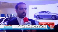 خودروی لوکس ولوو هیکو S90 در نمایشگاه خودرو تهران