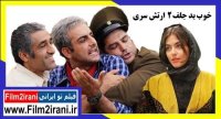 دانلود فیلم خوب بد جلف 2 ارتش سری 1080p FullHD لینک مستقیم - فیلم تو ایرانی