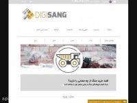 معرفی خدمات سایت اینترنتی دیجی سنگ