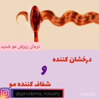 درمان ریزش مو درخانه