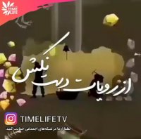 کلیپ انگیزشی - از رویات دست نکش!!!