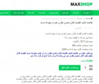 دانلود خلاصه کتاب اقتصاد کلان محسن نظری همراه مجوعه تست PDF