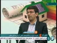 علت 4 برابری مصرف انرژی در ساختمان‌ های کشور