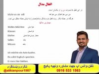 قویترین وسریعترین روش آموزش زبان آلمانی و آمادگی آزمون گوته