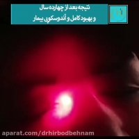 فیلم عمل جراحی سرطان سینوس فکی و بهبود بیمار بعد از 14 سال!!!!