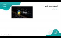 معرفی پایتون و کاربردهای متنوع آن (قسمت اول)