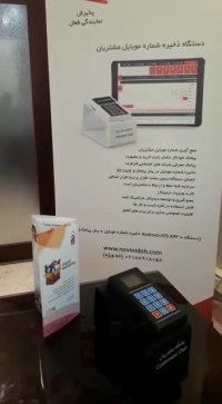 دستگاه باشگاه مشتریان