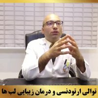 دکتر داودیان | متخصص ارتودنسی