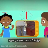 روش درست شستن دستها