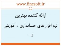 نرم افزار حسابداری دشت همکاران سیستم نسخه املاک سطح استاندارد