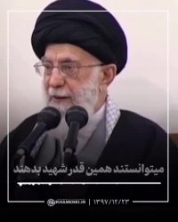 امام خامنه ای: آزادسازی خرمشهر اراده ی الهی بود فیلم