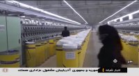 تولید پارچه جین شهرستان خوی ایران