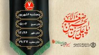 روز هفتم محرم