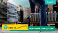 همه چیز درباره شوفاژ منزل را بدانید | 0 تا 100 تولید رادیاتور