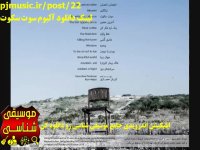 آلبوم سوت سکوت آرین نائینی ترک عاشق کشی