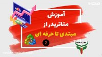 دوره آموزش کامل متا تریدر از اصول اولیه تا پیشرفته