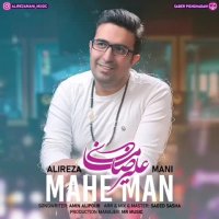 دانلود آهنگ جدید علیرضا مانی به نام ماه من