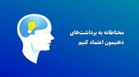 چه اخباری نیاز به اعتبار سنجی دارند؟