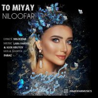 دانلود آهنگ نیلوفر تو میای