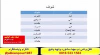 آموزش کلمات  قواعد ومکالمه عربی عراقی خوزستانی وخلیجی - استادعلی کیانپور
