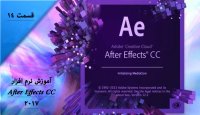 آموزش تصویری After Effects - قسمت 14