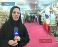 نمایشگاه سوغات ایرانی در بندرعباس