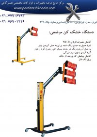 خشک کن سرامیک بدنه خودرو