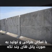 تولید دیوار های بتنی پیش ساخته آماده برای محوطه سازی