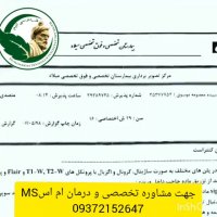 علائم بیماری ام اس چیست ؟؟؟