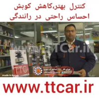 معرفی ضربه گیر کمک‌ فنر TTC ساخت کره جنوبی