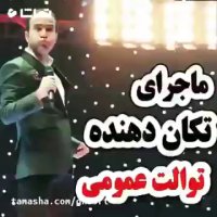 Hasan Reyvandi - Concert 2018 | ماجرای تکان دهنده توالت عمومی