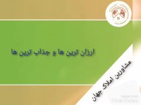 خرید ویلا در نوشهر را تجربه خوب سرمایه گذاری در مازندران