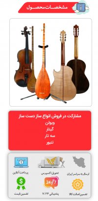 مراحل ساخت ویولن دستساز مازندران