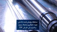 دستگاه ضدعفونی کننده UV