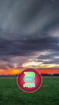 قصه شب دوجلدی (گلاب و بخشندگی) قسمت 9