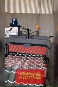 فروش دستگاه شیروانی/فیلم دستگاه شیروانی/ساخت دستگاه طرح سفال