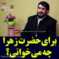 گفتگوی منتشر نشده از مرحوم حاج محمدباقر منصوری که در شب شهادت امام جواد (ع)