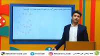 آموزش ریاضی ویدیو آموزشی ریاضیات پایه فیلم ...