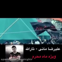 دانلود آهنگ علیرضا مالمیر به نام ثارلله