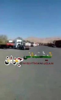 اعتصاب سراسری کامیون دارن سنندج