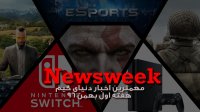 Newsweek – پنجم بهمن ماه 1396