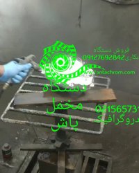 فانتاکروم دستگاه فانتاکروم ابکاری فانتاکروم/09127692842